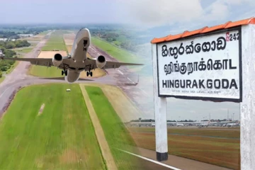 சர்வதேச விமான நிலையமாக மாறும் ஹிங்குராங்கொட விமான நிலையம்