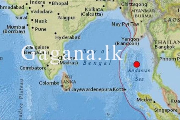 හදිසියේම භූ කම්පනයක්. - ශ්‍රී ලංකාවට බලපෑමක් වෙයිද.? නවතම තත්වය.
