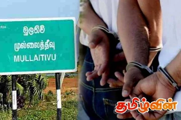முல்லைத்தீவு செம்மலை பகுதியில் 5 பேர் கைது