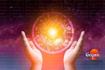 හැමෝමත් එක්ක සතුටින් කාලය ගත කරන්න ලැබෙන අද දවස මේ ලග්නවලට ඉතාම සුබයි