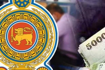 රාජ්‍ය අංශයේ වැටුප් වැඩි කිරීම සම්බන්ධයෙන් සුබ ආරංචියක්..