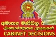 සුබ ආරංචියක්. - මේ වසරේ සිට තවත් ණය යෝජනා ක්‍රමයකට කැබිනට් අනුමැතිය. - එය ලැබෙන්නේ මෙහෙමයි.