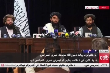 "உலகம் எங்களை நம்ப வேண்டும்" ஆப்கானில் முதல் செய்தி மாநாட்டை நடத்திய தாலிபான்!