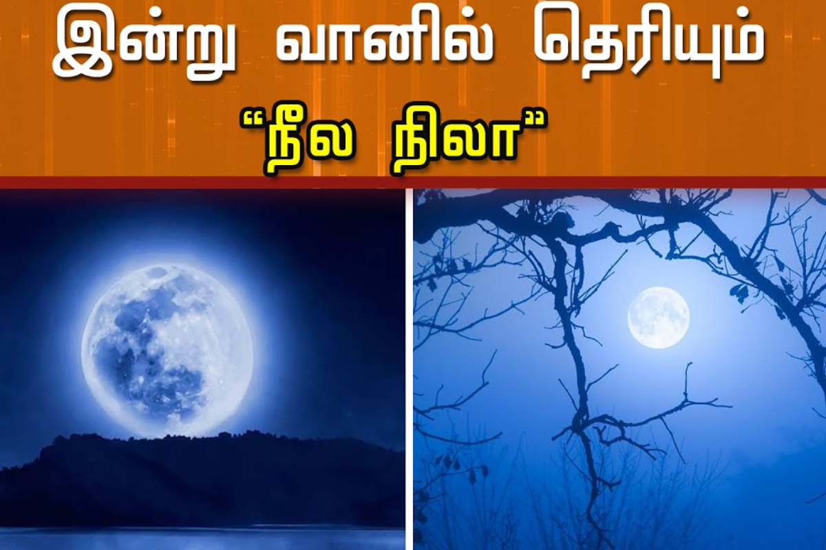 வானில் தோன்றும் நீல நிலவு - இன்று இரவு இடம்பெறவுள்ள அரிய நிகழ்வு | Rare Blue Moon Will Be Shining Before 5Am Today