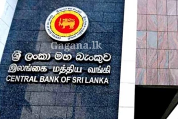 මහ බැංකුවෙන් එකවරම විශේෂ නිවේදනයක් - සිදු කරන්න යන මේ දේ ගැන දන්නවා ද?.