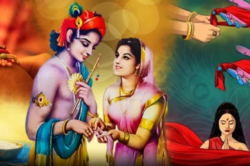 ரக்ஷா பந்தன் அண்ணன் தங்கை உறவின் ஆழத்தை உணர்த்தும் கிருஷ்ண பகவான்