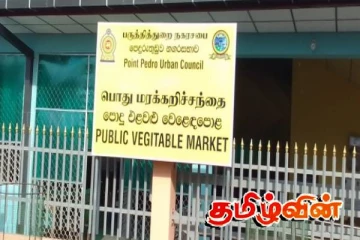பருத்தித்துறை புதிய சந்தையில் ஒட்டப்பட்ட அறிவித்தலினால் ஏற்பட்டுள்ள குழப்பம்