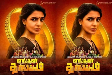 சமந்தாவின் எங்கள் தங்கம் திரைப்படம் இதுவரை உலகளவில் செய்துள்ள வசூல்.. எவ்வளவு தெரியுமா