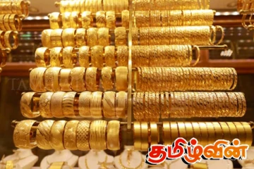திடீரென சரிவினை பதிவு செய்தது தங்கத்தின் விலை
