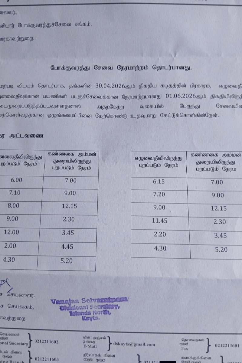 யாழின் சில தீவு பகுதிகளுக்கான படகு சேவை நேரத்தில் மாற்றம் | Ferry Service Timings Changed For Jaffna