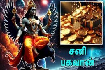 கெட்டதை அள்ளிக் கொடுக்கும் சனி பகவானிடம் அதிர்ஷ்டத்தை பெறுவது எப்படி? அருளின் மகிமை