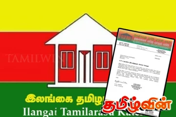 உறுப்பினர் ஒருவரை அதிரடியாக இடைநிறுத்திய இலங்கைத் தமிழரசுக் கட்சி