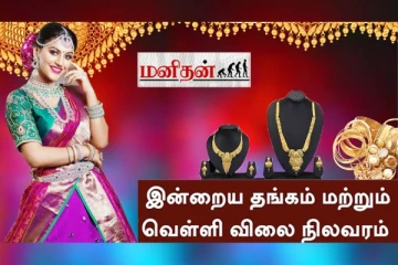 Today Gold Rate: தங்கம் விலை (01.02.2024) அதிரடி உயர்வு! சவரன் எவ்வளவு தெரியுமா?