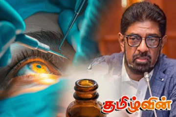 தரமற்ற மருந்து: பார்வையிழந்த 17 பேருக்கு இழப்பீடு