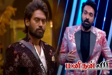 Bigg Boss 9: பேசாமல் ஒக்காருங்க.. முறைபாடு செய்த வந்த இடத்தில் மொக்கை வாங்கிய கம்ருதின்