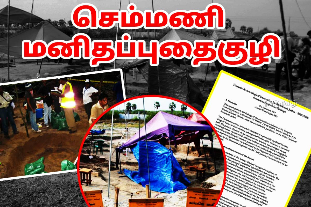 யாழில் ஆடை இல்லாமல் புதைக்கப்பட்ட மக்கள் - ராஜ் சோமதேவ ஒரு கைக்கூலி! வெகுண்டெழும் தரப்பு | Chemmani Mass Grave Report Issue