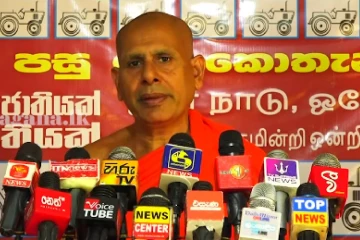 ජනාධිපතිවරයා මේ රටට හුන්ඩුවක් කියනවනම් අනෙක් අය කොහොම කියයිද? - ජනපතිගේ කතාව ගැන සීලරතන හාමුදුරුවන්ට හොදටම කේන්ති ගිහින්