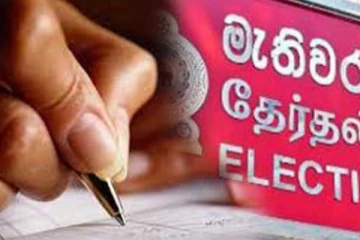 2022 වසරේ ඡන්ද හිමි නාමලේඛන  ප්‍රතිශෝධනය - විශේෂ දැනුම්දීමක්..!