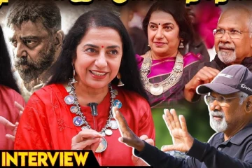 Maniratnam-க்கும் எனக்கும் இதை பத்தின பேச்சு தான் இருக்கும்.. Suhasini Untold Interview