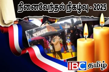பிரான்ஸில் உணர்வெழுச்சியுடன் மாவீரர் நினைவேந்தல் முன்னெடுப்பு