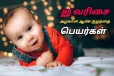 “து” வரிசை ஆண் குழந்தை பெயர்கள் பட்டியல்.. அர்த்தங்களுடன் தெரிஞ்சிக்கோங்க