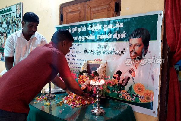 முன்னாள் நாடாளுமன்ற உறுப்பினர் மகேஸ்வரனின் நினைவேந்தல் நிகழ்வு (video) | Srilanka Crisis Political Situation Rajapaksa