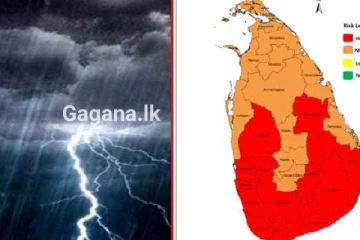 මෙරට ජනතාවට සුබ පණිවිඩයක්. කාළගුණ වෙනස්වීම් ගැන අවධානයෙන් සිටින්න.....