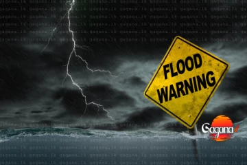 එන්න එන්නම තද වැස්ස නිසා ගංවතුර අනතුරු ඇඟවීමක්