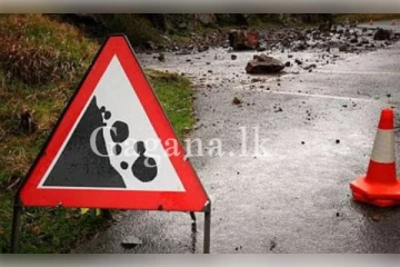 ඔබ මේ ප්‍රදේශ වල පදිංචිකරුවකුද?.. මේ අනතුරු ඇගවීම ඔබට..