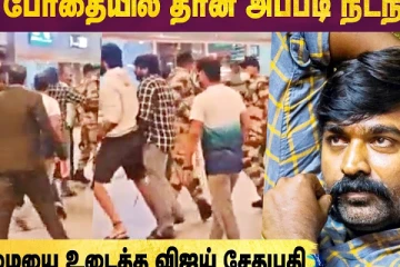 குடி போதையில் தான் அப்படி நடந்தது - உண்மையை உடைத்த விஜய் சேதுபதி