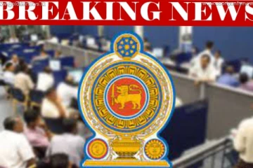 විශ්‍රාම යන වයස සංශෝධනය කරමින් විශේෂ ගැසට් නිවේදනයක් නිකුත් කෙරේ..