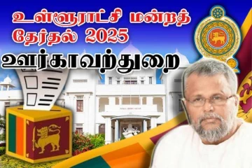 யாழ். ஊர்காவற்துறையில் ஈழ மக்கள் ஜனநாயக கட்சி முன்னிலை