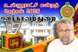 யாழ். ஊர்காவற்துறையில் ஈழ மக்கள் ஜனநாயக கட்சி முன்னிலை