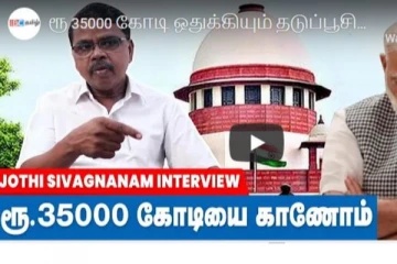 ரூ 35000 கோடி ஒதுக்கியும் தடுப்பூசிக்கு திண்டாட்டம்!