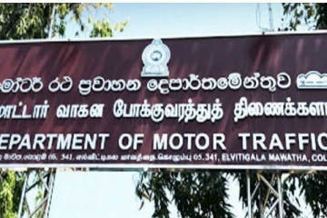 மோட்டார் வாகன போக்குவரத்து திணைக்களத்தின் சேவைகள் தொடர்ந்து நிறுத்தப்பட்டன