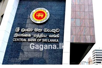 මහ බැංකුවෙන් විශේෂ දැනුම්දීමක්..!