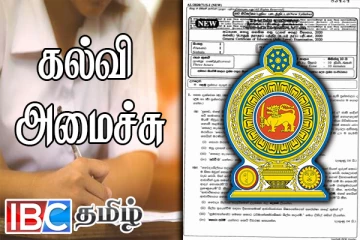 க.பொ.த உயர்தரப் பரீட்சை வினாத்தாளில் அரசியல் கட்சி குறித்த கேள்வி : கல்வி அமைச்சின் அதிரடி நடவடிக்கை