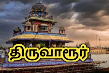 சோழ சாம்ராஜ்யத்தின் முக்கிய தலைநகரம் - திருவாரூரின் அருமையும் பெருமையும்!