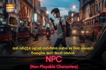 පාරේ යනකොට ෆෝන් එක දිහාම බලන් ඉන්නවද? ඔබේ ජීවිතය තත්පරයකින් උදුරාගන්නා මාරක පුරුද්ද