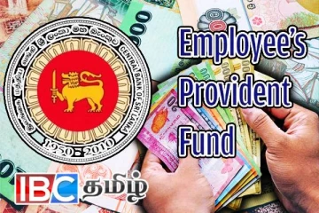 EPF பெறுவோருக்கு மத்திய வங்கியின் விசேட அறிவிப்பு