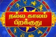 இன்றைய நாள் உங்களுக்கு எப்படி?(13/04/2024)
