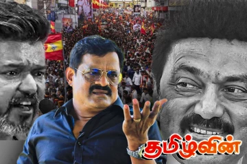 கரூரில் 41 பேரின் இழப்பு திட்டமிட்ட சதியா..!