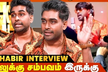 அஜித்தை புகழாம ஒரு மாஸ் பாடல் வேணும்னு சொல்லிட்டாங்க.. பாடகர் ஷபீர் சுல்தான்