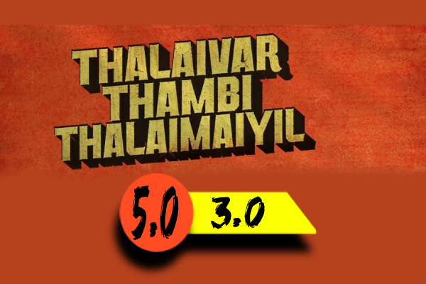 தலைவர் தம்பி தலைமையில்: திரை விமர்சனம் | Thalaivar Thambi Thalaimaiyil Movie Review