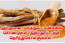 அதிமதுரத்தின் அற்புத பலன்கள்- தெரிந்து கொள்ளுங்கள்