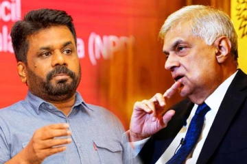 ரணிலுக்கு அஞ்சுகிறதா தேசிய மக்கள் சக்தி..!தன்னம்பிக்கையுடன் அநுர