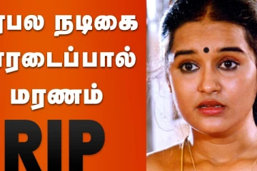 பிரபல நடிகை மாரடைப்பால் மரணம்