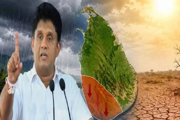 எல் நினோ குறித்து சஜித் எச்சரிக்கை ; பேரழிவுக்கு முன்பே தயாராக வேண்டும்