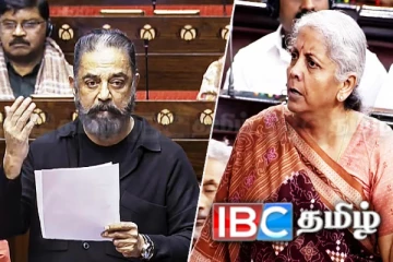 தமிழன் பிச்சை எடுக்க மாட்டான் - தங்கச்சி.... : நிர்மலா சீதாராமனுக்கு கமல் எடுத்துரைப்பு