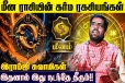 மீன ராசிக்கான கர்ம பலன்கள்.., எப்படி இருக்கும்?